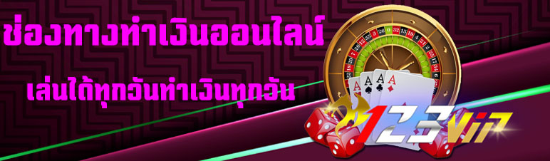 ช่องทางทำเงินออนไลน์เล่นได้ทุกวันทำเงินทุกวัน